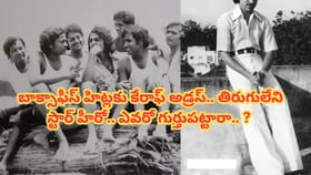 ఇండస్ట్రీని అల్లాడించిన ఏకైక హీరో.. ఇప్పటికీ తగ్గని మేనియా..