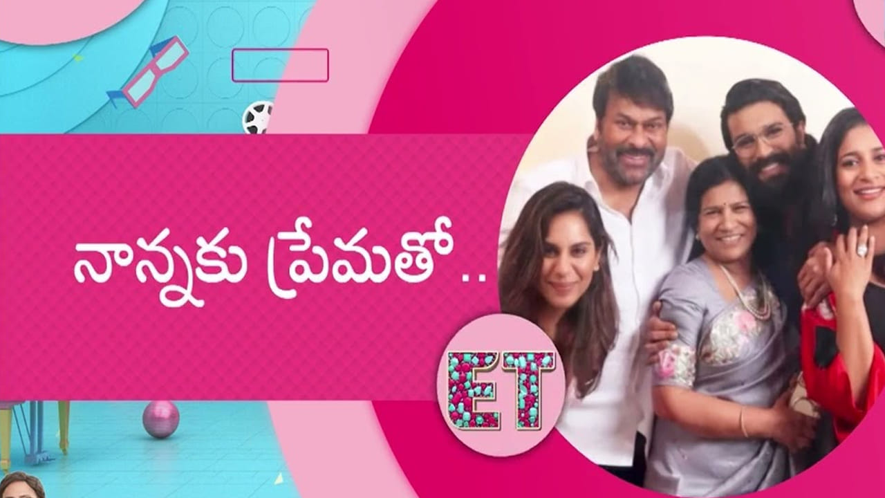 మెగా బారసాల అయిపోయింది.. ఆ పేర్లలో అంత అర్థం ఉందా..?