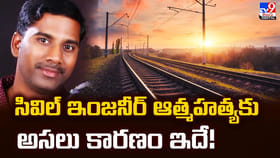 సివిల్ ఇంజనీర్ ఆత్మహత్యకు అసలు కారణం ఇదే