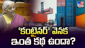 ‘కంటైనర్‌’ వెనక ఇంత కథ ఉందా ??