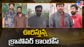 ఊరిస్తున్న స్టార్ హీరోల క్రాస్ ఓవర్ చిత్రాలు