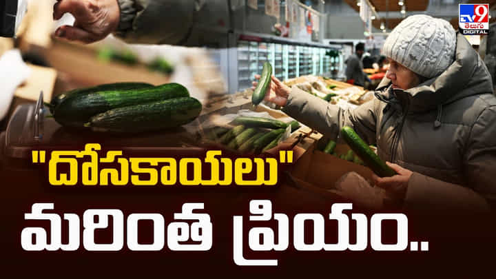 ఈ దేశం ప్రజలకు 'దోసకాయలు' మరింత ప్రియం.. ఈ దేశం ప్రజలకు 'దోసకాయలు' మరింత ప్రియం..