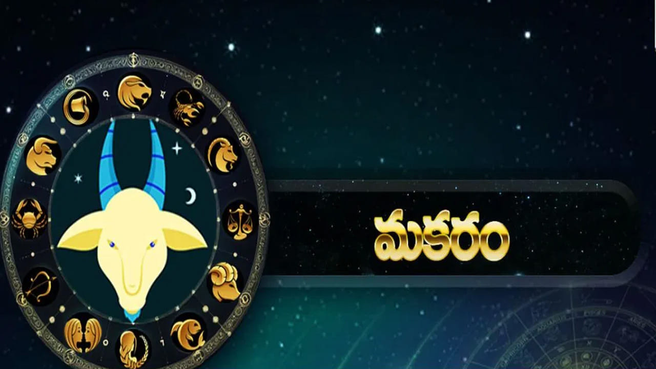 మకర రాశి : మకర రాశి వారికి ధన శక్తి రాజయోగం వలన అద్భుతమైన ప్రయోజనాలు చేకూరుతాయి. మొండి బాకీలు వసూలు అవుతాయి. గతంలో పెట్టిన పెట్టుబడుల నుంచి అత్యధిక లాభాలు పొందుతారు. స్థిరాస్తి కొనుగోలు చేసే ఛాన్స్ ఉంది. సమాజంలో గౌరవ మర్యాదలు పెరుగుతాయి.