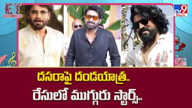 దసరాపై దండయాత్ర.. రేసులో ముగ్గురు స్టార్స్