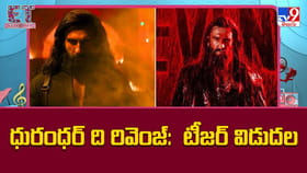 ధురంధర్ ది రివెంజ్: టీజర్ విడుదల