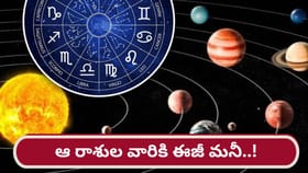 శుక్రుడి మీద గురువు దృష్టి.. ఈ రాశుల వారికి ఇక ఈజీ మనీ!