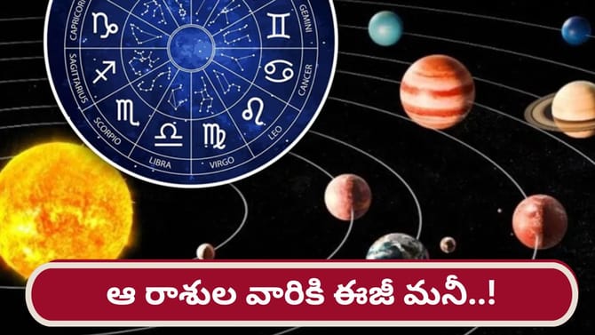 శుక్రుడి మీద గురువు దృష్టి.. ఈ రాశుల వారికి ఇక ఈజీ మనీ!