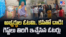 అభ్యర్ధుల ఓటమితో.. కసితో దాడి! గిఫ్ట్‌లు తిరిగి ఇచ్చేసిన ఓటర్లు