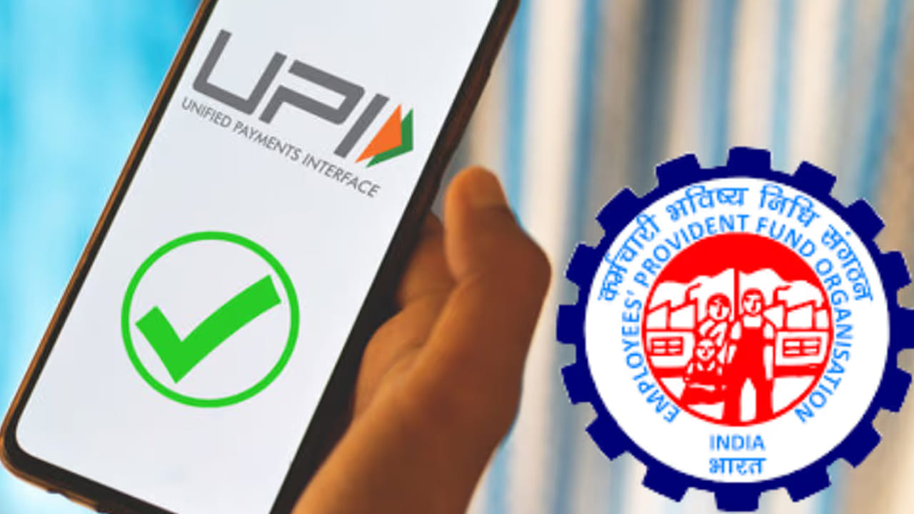 EPFO: పీఎఫ్‌ విత్ డ్రాపై కేంద్రం కీలక అప్డేట్.. త్వరలో కొత్త యాప్.. ఒక్క క్లిక్‌తో.....