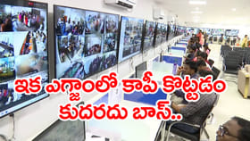 ఇక ఇంటర్ పరీక్షల్లో కాపీ కొడితే ఇలా చిటికెలో దొరికిపోతారు..!