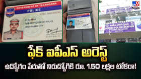 ఉద్యోగం పేరుతో నిరుద్యోగికి 1.50 లక్షల టోకరా. ఫేక్ ఐపీఎస్ అరెస్ట్