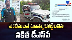 పోలీస్ అవతారం ఎత్తిన దొంగ.. మోసాల వెనుక అసలు కథ ఇదే