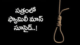 తీర్థయాత్రలకు వెళ్లి.. సత్రంలో ఉరి వేసుకుని ఫ్యామిలీ మాస్ సూసైడ్!