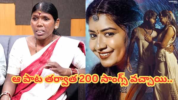Folk Singer : ఒక్క పాటతో యూట్యూబ్ సెన్సేషన్.. దెబ్బకు 200 సాంగ్స్ వచ్చాయి.. ఫోక్ సింగర్స్..