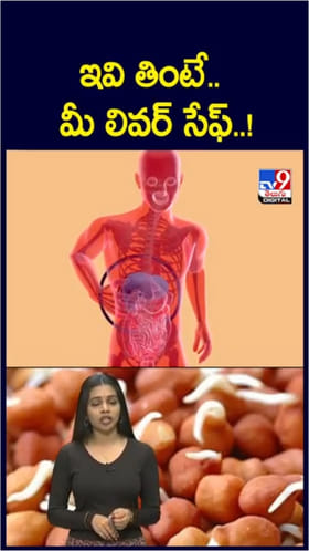 Liver Health: కాలేయ ఆరోగ్యానికి తినాల్సిన ఆహారాలు ఏవో తెలుసా..?
