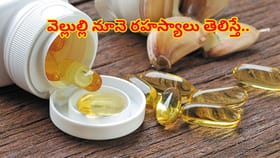 వెల్లుల్లి నూనె రహస్యాలు.. చర్మ రోగాలకు గుడ్‌బై, నల్లటి జుట్టు