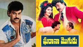 ఘరానా మొగుడు సినిమాకు చిరంజీవి రెమ్యునరేషన్ ఎంత తీసుకున్నారంటే..