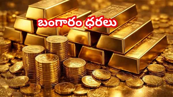 Gold Prices: బంగారం ధరలు యూటర్న్! ఒక్కసారిగా పెరిగిన గోల్డ్, సిల్వర్ రేట్స్.. హైదరాబాద్లో తులం ఎంతంటే..