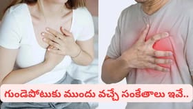 ఆరోగ్యంగా ఉన్నవారిలోనూ గుండెపోటు ఎందుకు వస్తుందో తెలుసా..?