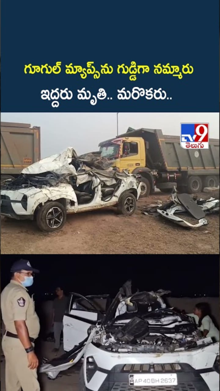 వామ్మో.. Google Mapsను గుడ్డిగా నమ్మితే కొంప కొల్లేరే..!