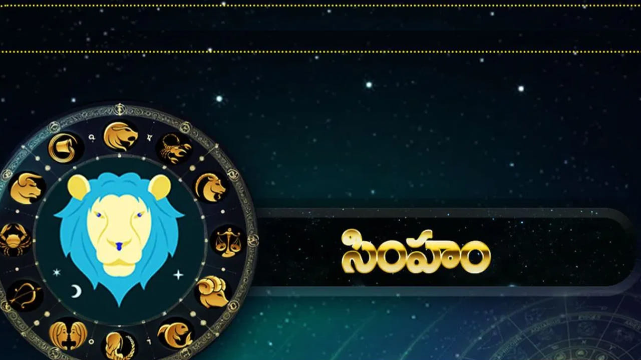 సింహ రాశి : సింహ రాశి వారికి గ్రహణ యోగం వలన అనేక సమస్యలు ఎదురు అవుతాయి. ఉద్యోగంలో ఒత్తిడి, శారీరక శ్రమ పెరుగుతుంది. అంతేకాకుండా బంధువులతో తగాదాలు కూడా రావచ్చు. ఆరోగ్యం విషయంలో జాగ్రత్త అవసరం.