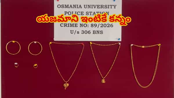 ఆయన అన్నం పెట్టాడు.. ఆవిడ కన్నం వేసింది..! కట్చేస్తే..36 గంటల్లోనే