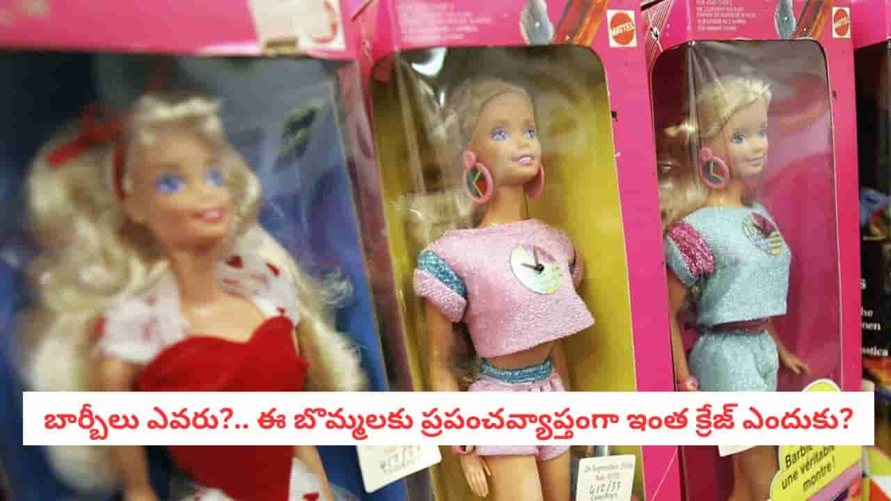Barbie History: బార్బీ అంటే కేవలం బొమ్మే అనుకుంటున్నారా?.. వీటి వెనక ఇంత స్టోరీ ఉందా?