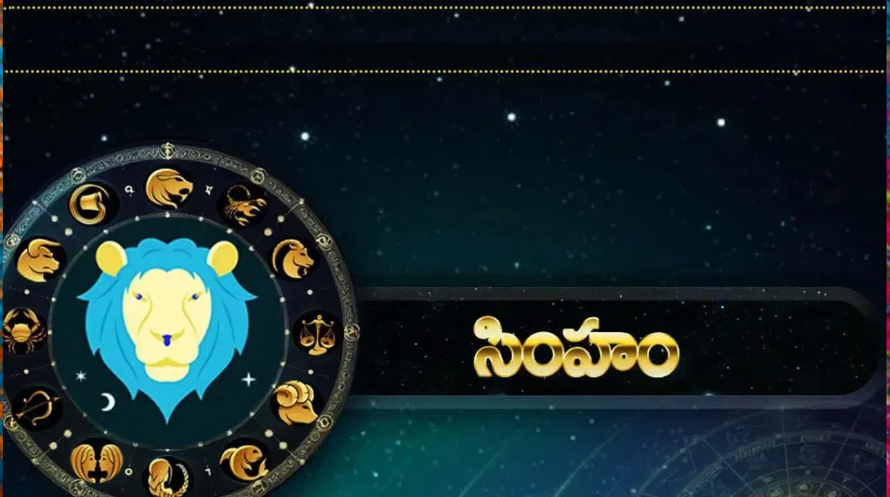 సింహ రాశి : సింహ రాశి వారి జీవితంలో హోలీ పండుగ కొత్త వెలుగులు తీసుకొస్తుందనే చెప్పాలి. ఈ రాశి వారి జీవితంలో ఉన్న అన్ని సమస్యలు తొలిగిపోతాయి. ఊహించని విధంగా అదృష్టం తలుపు తడుతుంది. విదేశీ ప్రయాణాలు చేయాలి అనుకునే వారికి ఇది మంచి సమయం. అన్ని విధాల ఇది కలిసి వస్తుంది.