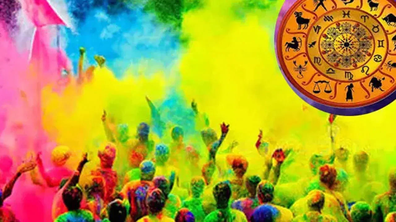 హోలీ రోజున శక్తివంతమైన ఐదు యోగాలు ఏర్పడనున్నాయి. వాటిలో ముఖ్యంగా మాలవ్య రాజయోగం, బుధాదిత్య రాజయోగం, శుక్రదిత్య రాజయోగం , లక్ష్మీ నారాయణ రాజయోగం, ధన శక్తి యోగం, దీని వలన నాలుగు రాశుల వారికి ఆర్థికంగా, ఆరోగ్యపరంగా, అన్ని విధాలుగా కలిసి రానున్నది. కాగా, ఇది ఏ రాశుల వారికి లక్కు తీసుకొస్తుందో ఇప్పుడు చూద్దాం.