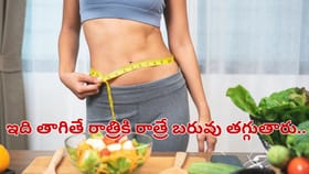 వావ్.. మ్యాజిక్ డ్రింక్.. పడుకునేముందు తాగితే కొవ్వు ఐస్‌లా..