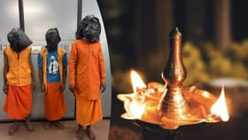 వీళ్లు బాబాలు కాదు.. భలే కేడీలు..