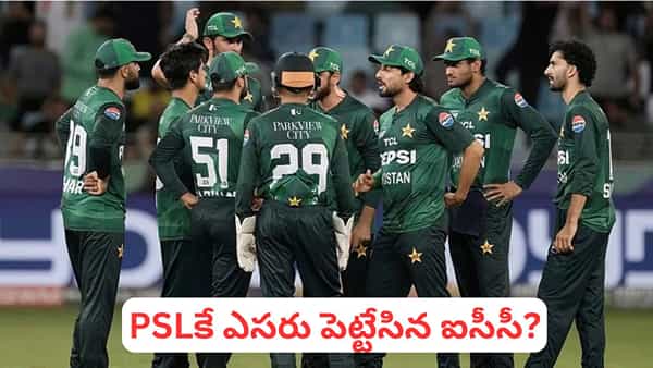 PSL Ban: పాకిస్థాన్కు దిమ్మతిరిగే షాక్.. పీఎస్ఎల్పై నిషేధం దిశగా ఐసీసీ..?