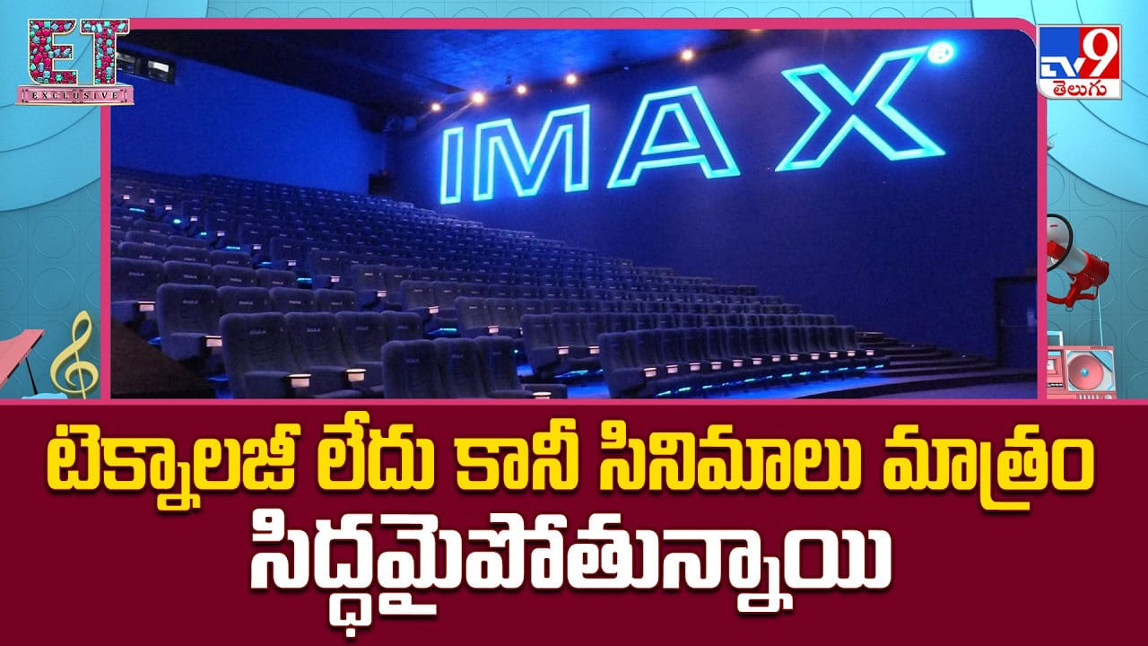 టెక్నాలజీ లేదు కానీ సినిమాలు మాత్రం సిద్ధమైపోతున్నాయి