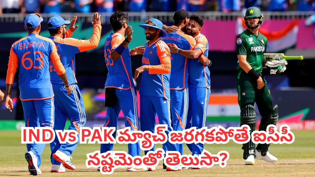 ICC vs PCB: రూ. 2000000000.. IND vs PAK మ్యాచ్ జరగకపోతే ఐసీసీ బుర్ర కరాబే..?