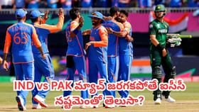 రూ. 2,00,000,0000.. IND vs PAK మ్యాచ్ జరగకపోతే ఐసీసీ బుర్ర కరాబే?