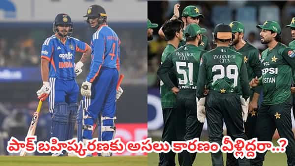 IND vs PAK: ఏంది ఇది.. పాక్ బహిష్కరణకు అభిషేక్, ఇషాన్ కారణమా.. ఇంత దిగజారాలా.?