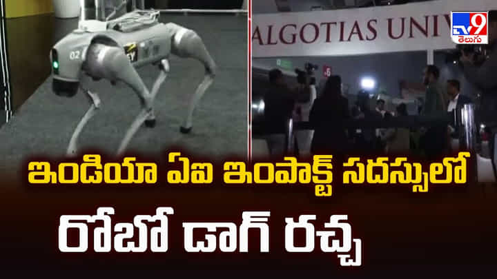 India AI Impact Summit: ఇండియా ఏఐ ఇంపాక్ట్ సదస్సులో రోబో డాగ్ రచ్చ India AI Impact Summit: ఇండియా ఏఐ ఇంపాక్ట్ సదస్సులో రోబో డాగ్ రచ్చ