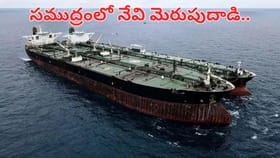 సముద్రంలో భారత్ మెరుపు దాడి.. ఇరాన్ ఘోస్ట్ షిప్స్ సీజ్..