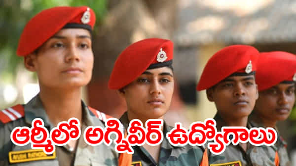 Indian Army Agniveer Jobs 2027: టెన్త్, ఇంటర్ అర్హతతో భారత సైన్యంలో 25 వేల అగ్నివీర్ ఉద్యోగాలు.. అప్లికేషన్ లింక్ ఇదిగో..