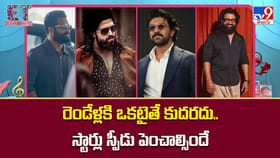 రెండేళ్లకి ఒకటైతే కుదరదు.. స్టార్లు స్పీడు పెంచాల్సిందే