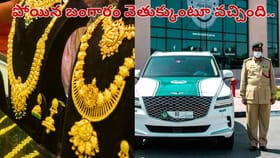 పోయిందనుకున్న బంగారం వెతుక్కుంటూ వచ్చింది.. దుబాయ్‌లో భారతీయ మహిళ