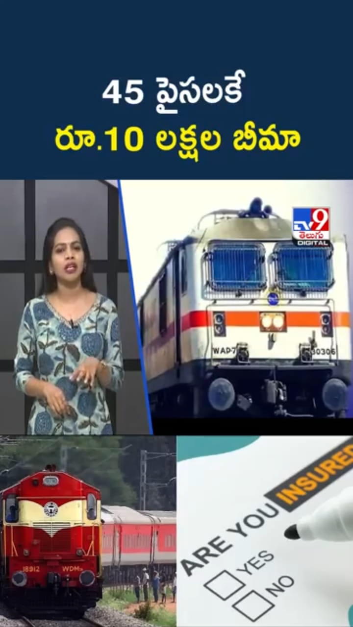 Accident Insurance: జస్ట్ 45 పైసలకే రూ.10 లక్షల బీమా.. పూర్తి వివరాలు