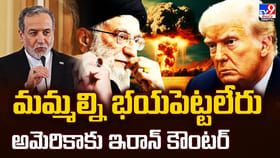 మమ్మల్ని భయపెట్టలేరు.. అమెరికాకు ఇరాన్‌ కౌంటర్