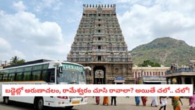 బడ్జెట్లో అరుణాచలం, రామేశ్వరం చూసి రావాలా? అయితే చలో.. చలో!