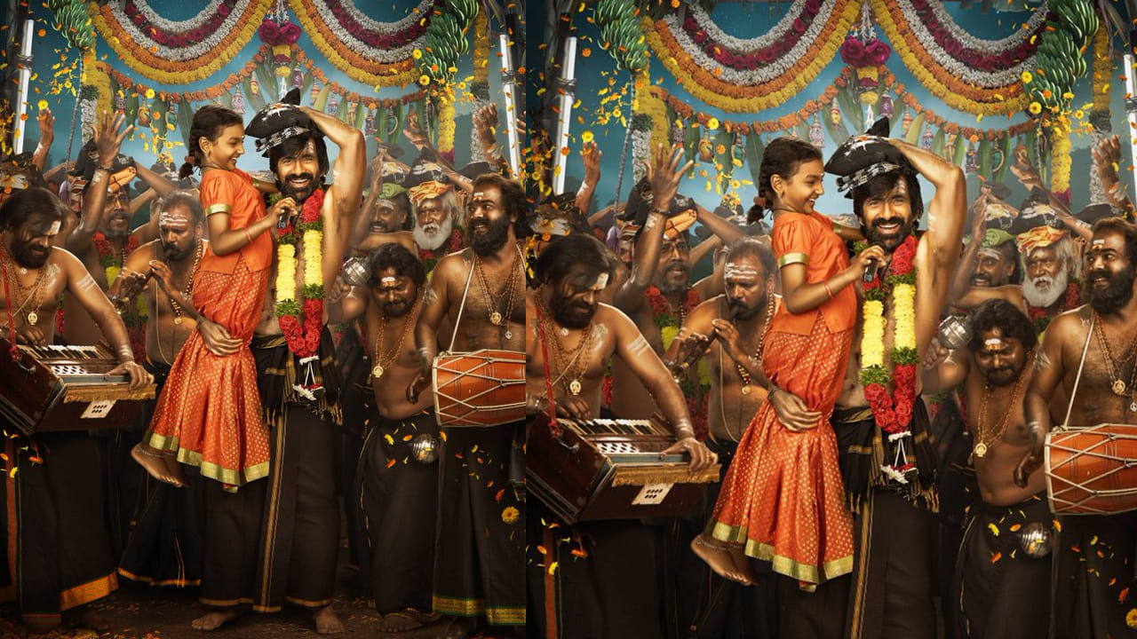 అలాగే ఫస్ట్ లుక్ పోస్టర్ సైతం ఆకట్టుకుంది. ఈ సినిమాను అయ్యప్ప స్వామీ ఆశీర్వాదాలతో మొదలయ్యే విముక్తి ప్రయాణంగా తెరకెక్కించనున్నట్లు తెలుస్తోంది. ఇరుముడిని నెత్తిపై మోస్టూ.. మరో చేత్తో చిన్నారి పాపను ఎత్తుకున్న రవితేజ ఫస్ట్ లుక్ పోస్టర్ ఇప్పటివరకు చూడని విధంగా కనిపించింది. 