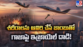 శరీరాలను ఆవిరి చేసే బాంబుతో.. గాజాపై ఇజ్రాయెల్‌ దాడి!