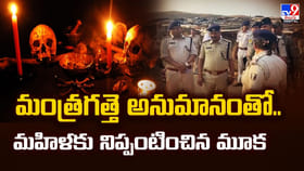 మంత్రగత్తె అనుమానంతో.. మహిళకు నిప్పంటించిన మూక