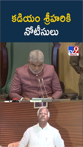 Telangana: ఎమ్మెల్యే కడియం శ్రీహరికి స్పీకర్ నోటీసులు