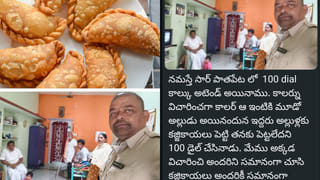 అత్తగారింట్లో కజ్జికాయలు సమానంగా పెట్టలేదని పోలీసులుకు చిన్నళ్లుడు ఫోన్.. ఆ తర్వాత..