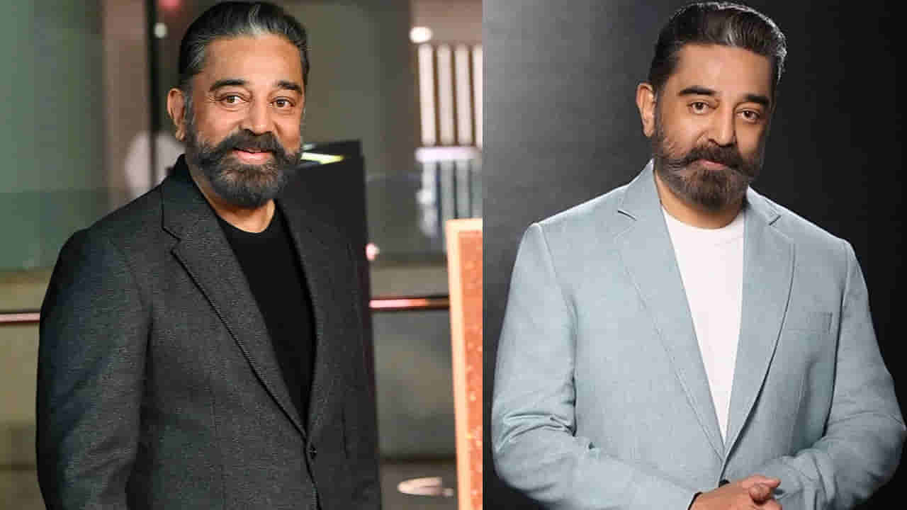 Kamal Haasan: ఒకేరోజు రెండుసార్లు చావుతో దాగుడుమూతలు.. కమల్ జీవితంలో మరిచిపోలేని రోజు..!